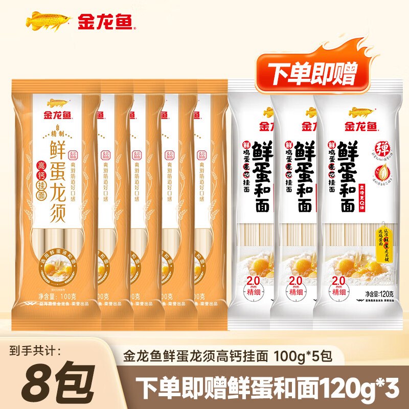 金龙鱼鲜蛋龙须 高钙挂面 100g*5袋