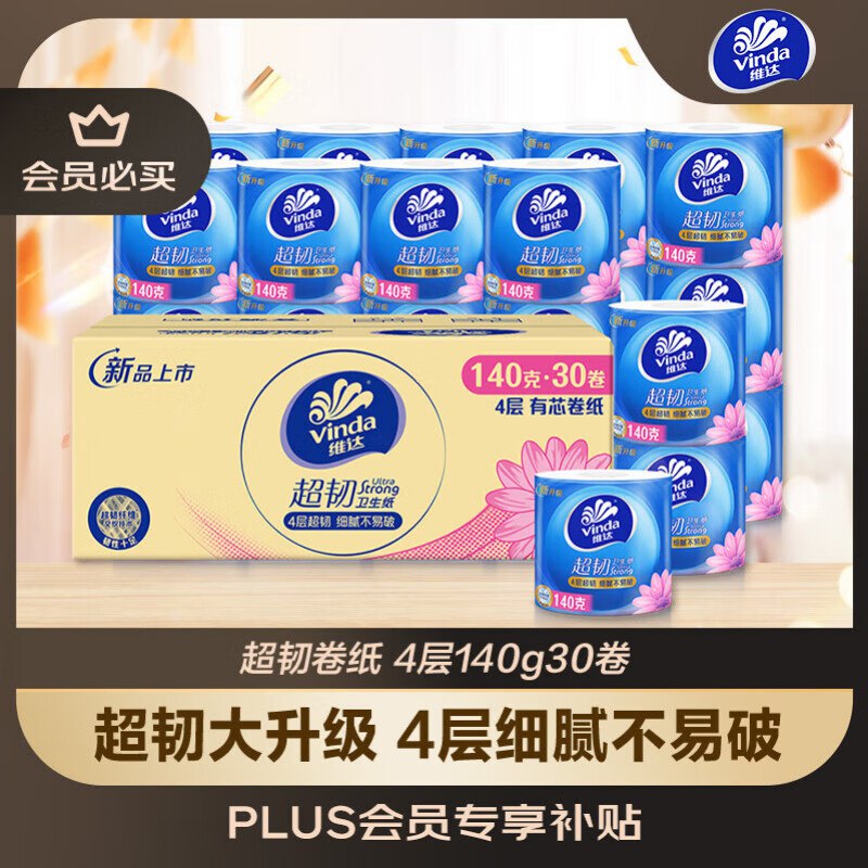 自营维达 有芯卷纸140克*30卷plus拍3件104.99元；折1.1/卷