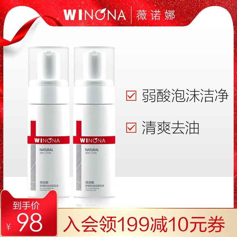 53元  薇诺娜旗舰店舒缓控油洁面泡沫50ml*2(hC77cAMhpNg)/