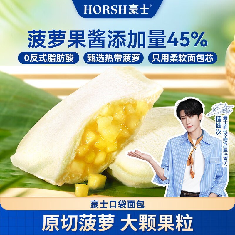 地区价豪士面包菠萝口袋夹心750g10首单【8.91】