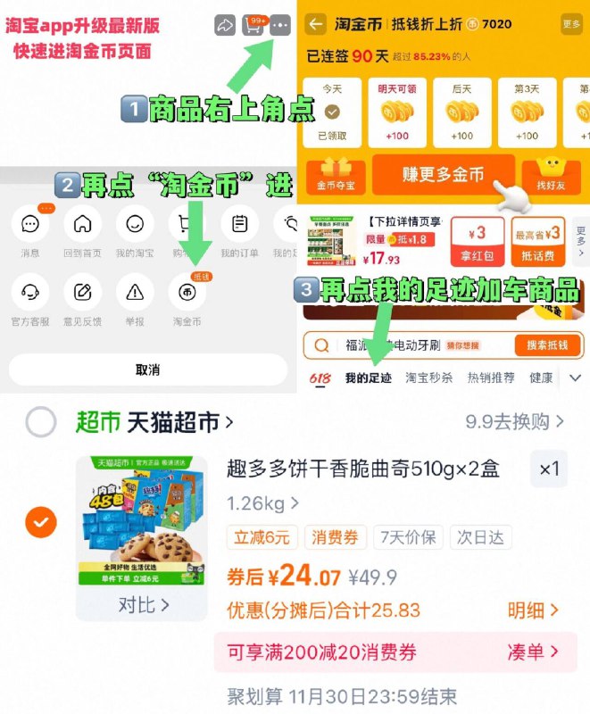 1vip 24元 折12/盒1、右上角进“淘淦币”加趣多多 香脆曲奇饼干510g*2盒