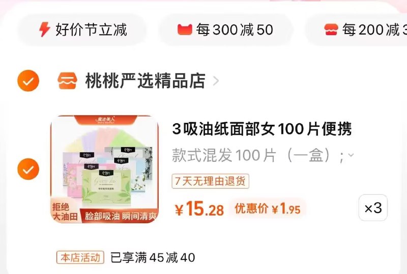 拍3件 到手5.84💵面部吸油纸到手 300片！)HJGRdKEdVg8)/ CZ11//一按一吸，告别油光~好价冲仙女们会需要---全品券 d.618day.com/618