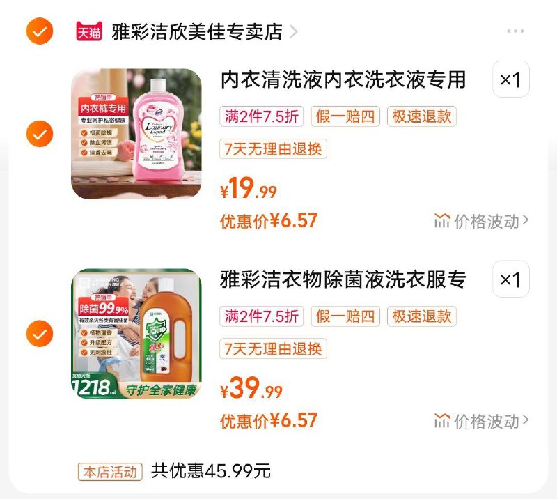 1-// dl449.kuaizhan.com/?g5z8dGWDr3n //衣物除菌液// dl449.kuaizhan.com/?6QYRdGWwztA //内衣清洗液雅彩洁各领券拍1，13.99💵/