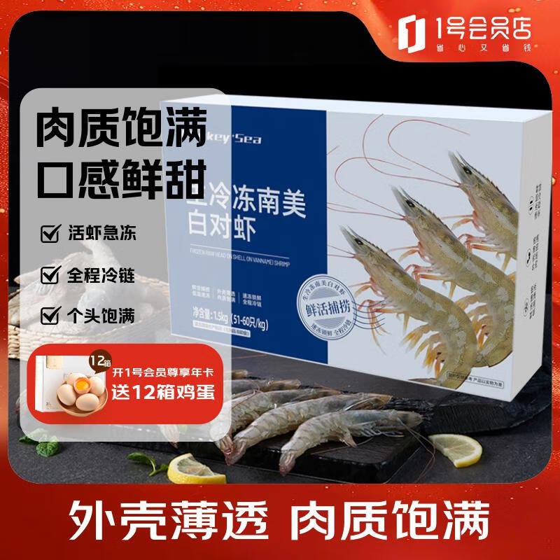 自营1号会员店 南美白对虾净重3斤