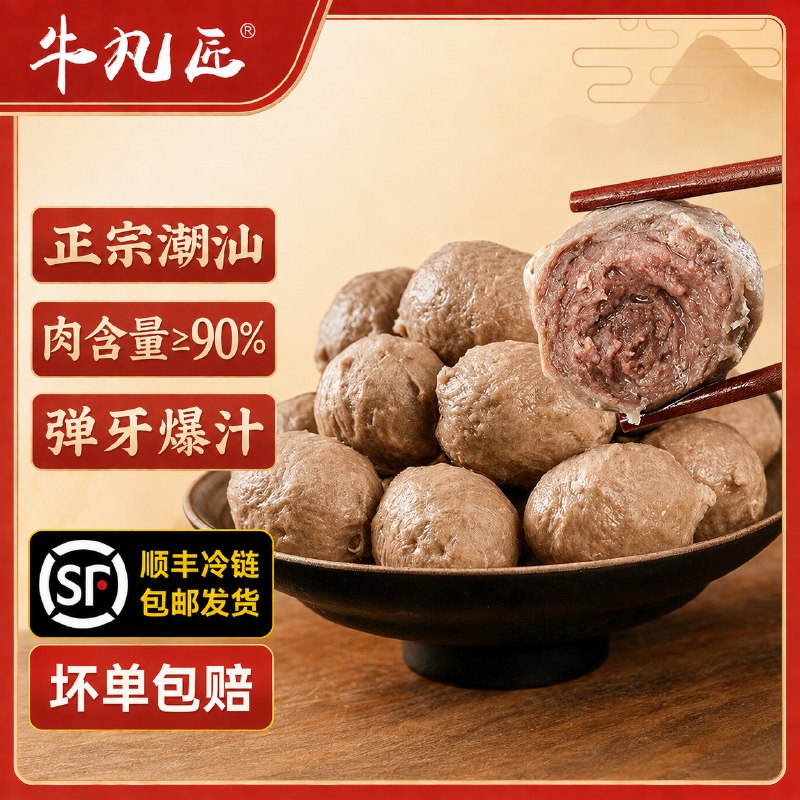 牛凡匠 牛肉丸牛筋丸 250g*4包
