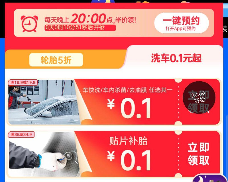 20点汽车用品会场 