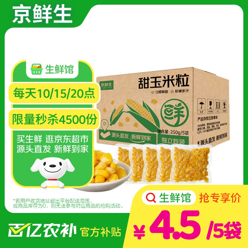 每天10/15/20点生鲜馆限量
