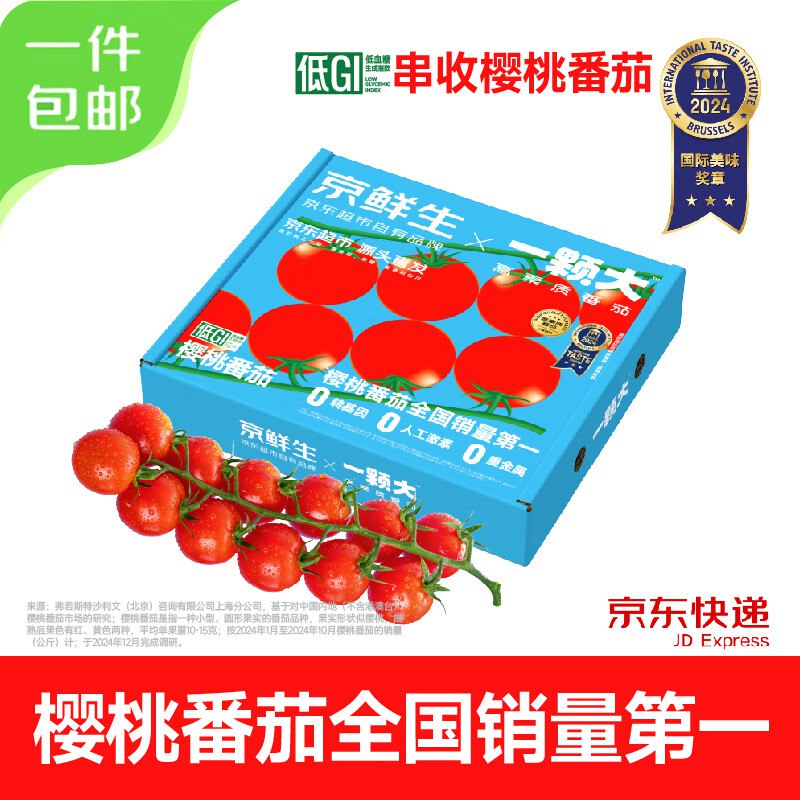 自营京鲜生&一颗大 樱桃番茄 净重850g