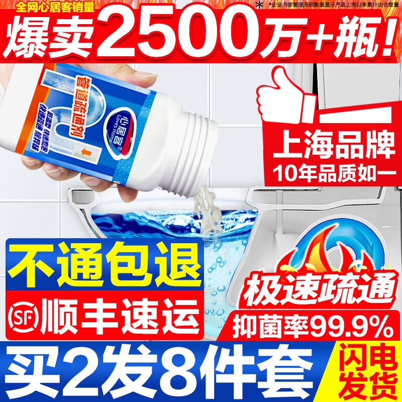 9.9元 心居客强力管道疏通剂(2TRSXvmDqMv)/ 红包: 1111.xuooo.com