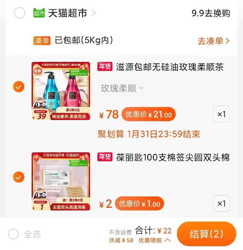 1.叠加楼上15券，到手22元滋源无硅油精油洗发水400ml(F0nXcE7y02G)/ 每天三次 