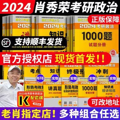 113💵 2024肖秀荣考研政治精选三件套)czvSdGdjeyq)/ CZ11//
