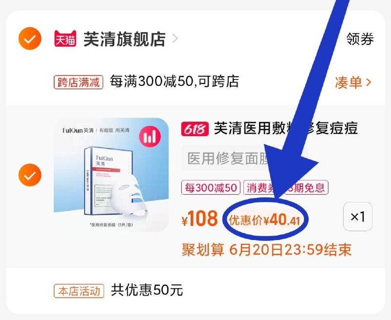 2. 芙清医美面膜史低平时无活动 大促史低必屯之前最低58/盒 这次只要38￥头部医美大牌 真正祛痘之王经常长痘必备 晚上敷白天好☀凑单加购物车1件(Nmw22Mfbdw0)  两个东西一起【先付款】然后单独把凑单【退款】