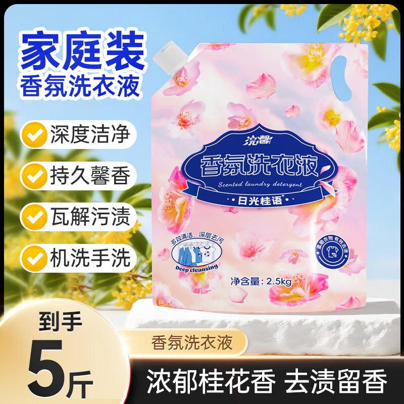 浣馨香氛洗衣液2.5kg*1袋