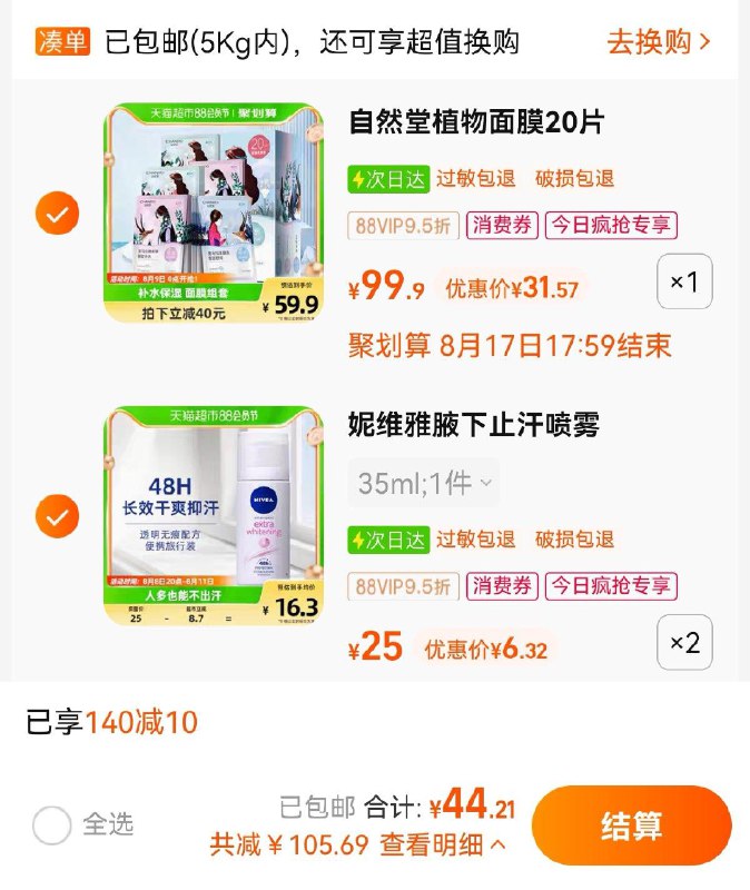2.收藏-今日疯抢-加购2件叠2福袋 vip 【12.6】6.3/瓶妮维雅女士腋下止汗喷雾35ml*2/ CZ3457 /)bKfwdE7twvp)//