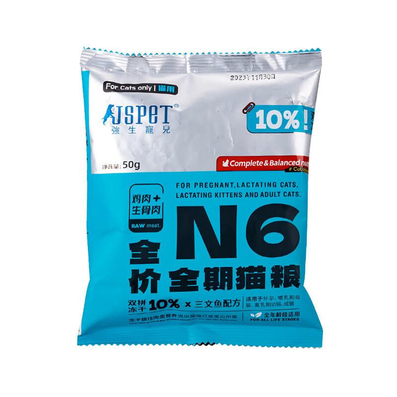 强生宠儿 全价猫粮50g，1
