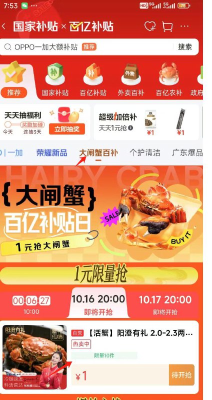【20点】京东首页-国家补帖×百亿补帖-大闸蟹百补有1元大闸蟹京东每日红包 u.jd.com/B6LfD0s淘宝每日红包 m.tb.cn/h.S7EJjqa