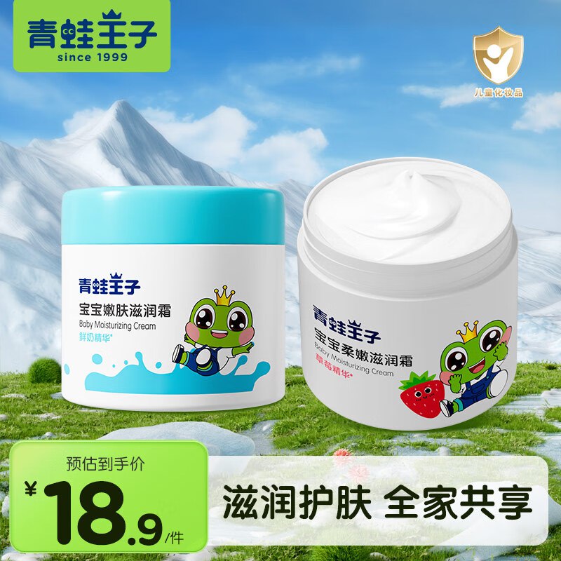 青蛙王子 儿童保湿滋润面霜 51g*2瓶