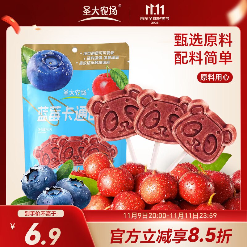 0.8，一袋山楂棒棒糖