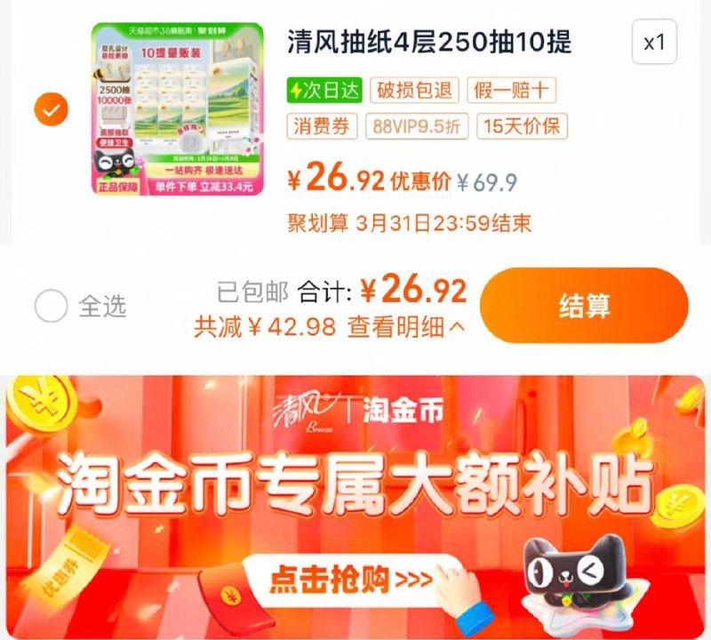 1.下拉详情 进桃金币专区vip拍下26.9亓 折2.69亓/提清风挂抽绵柔4层250抽10提/ CZ4293 9/vkBZePH4mfy//://