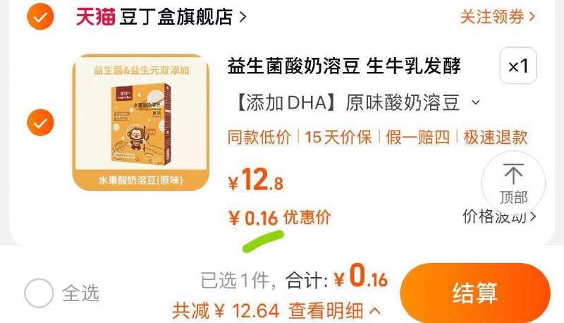 1-豆丁盒益生菌酸奶溶豆抵淘金币后0.16/ CZ3457  dl477.kuaizhan.com/?71dLW34dwD6 /:/ CA1371/搜索隐藏优惠