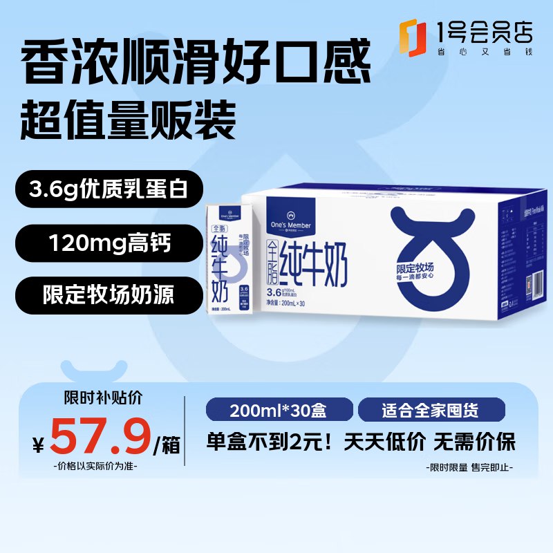 自营1号会员店 3.6g蛋白纯牛奶 200ml*30盒