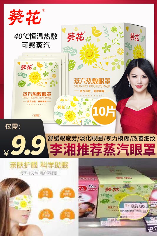 可签到 9.9元葵花蒸汽眼罩10片*1盒七味可选有效缓解视疲劳￡0B9w2laBvOM$