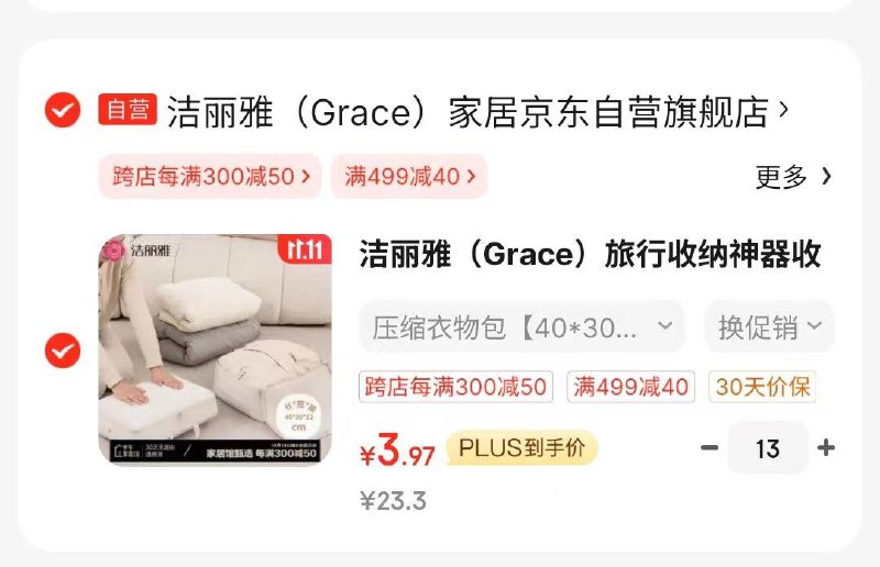 用200-20和家具卡499-40券 凑后3.97/件13件