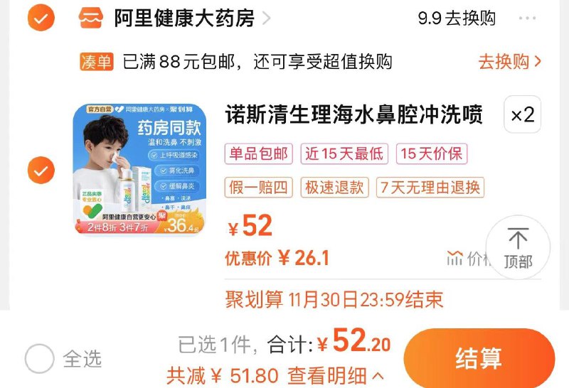 1.叠6新客礼金 拍2件到手52.2亓 折26.1/件如有88vip拍下到手更低诺斯清生理海水鼻腔冲洗喷雾2件/ CZ3457  dl480.kuaizhan.com/?kqaiWVWGtpp /:/ CA1371/