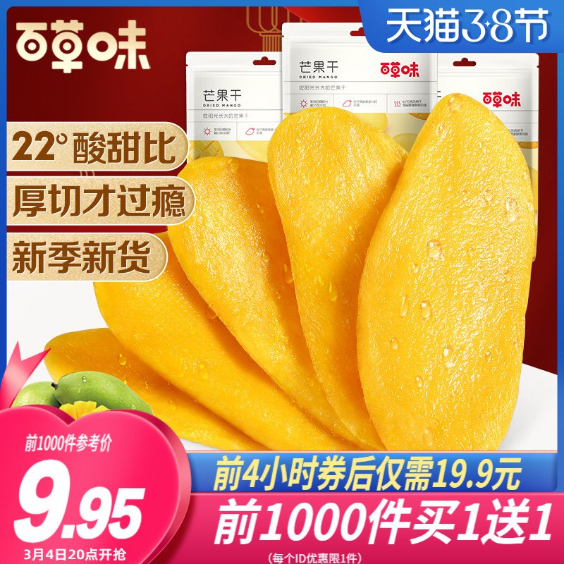 20点开始 拍下19.9元百草味厚切芒果干120g*3袋前1000名买一送一 到手共6袋￥lBgX2fdVorh￥/