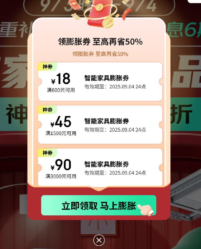 智能家居膨胀卷