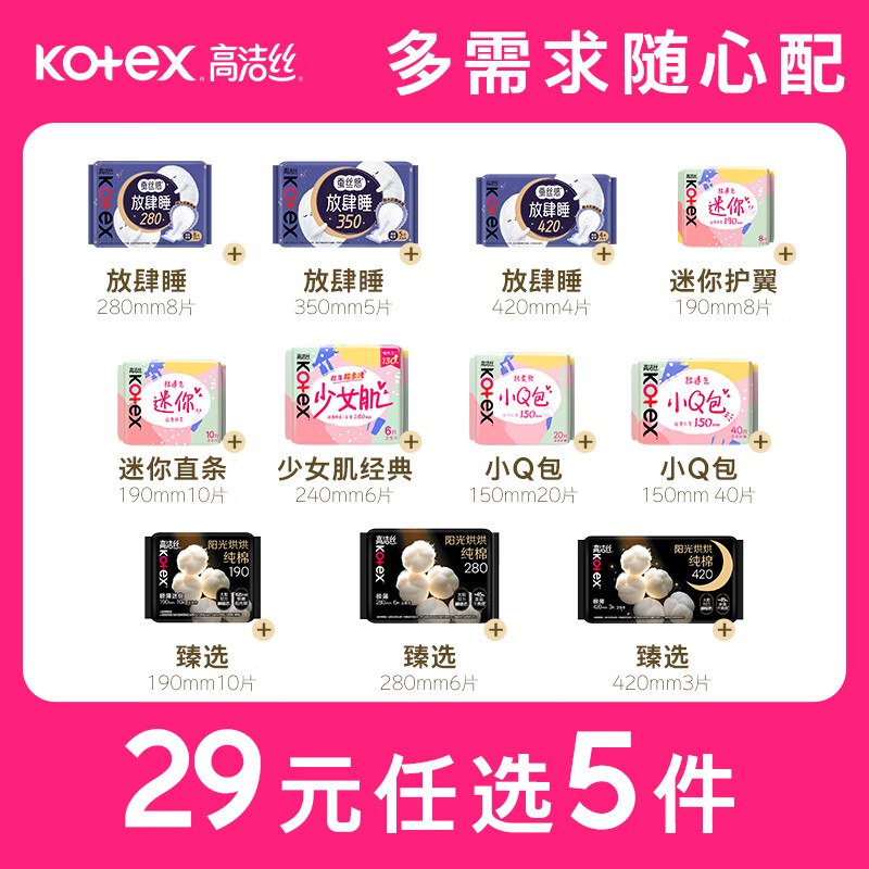 高洁丝 日夜全周期姨妈巾组合