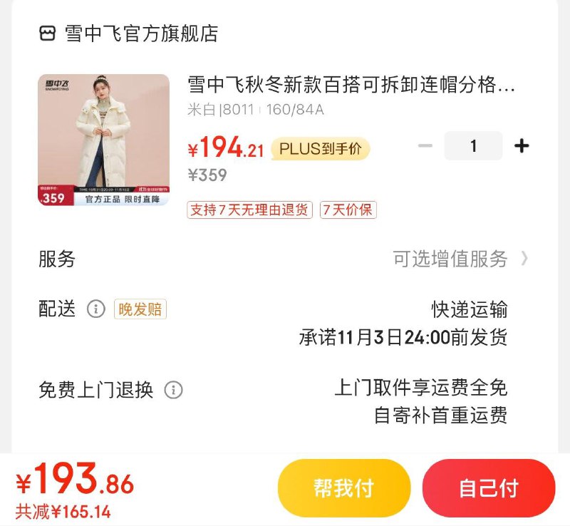 领2张券  Plus拍下194亓