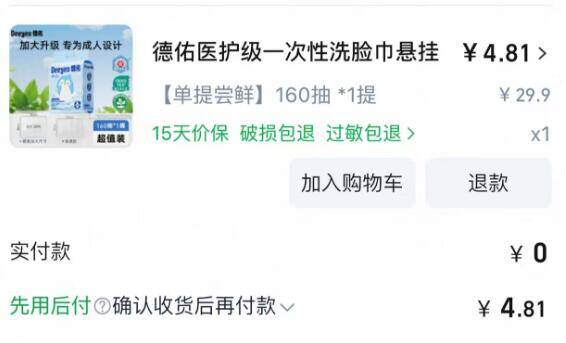 楼上德佑洗脸巾下架了第一时间看到的应该都上车了吧