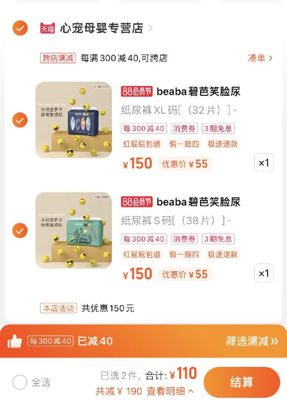 1.叠满减，任选尺码2件拍下110亓，到手折55/包碧芭宝贝笑脸婴儿尿不湿2包/ CZ0001 /)A76hdE8JH4h)//