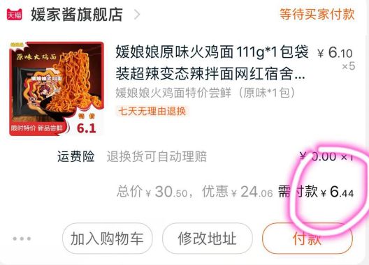 2、凑单一件一起付款退凑单火鸡面到手6.44亓  (RdmS1uKJuof)  ----------领取超紅/京享紅包更便宜：搜索：