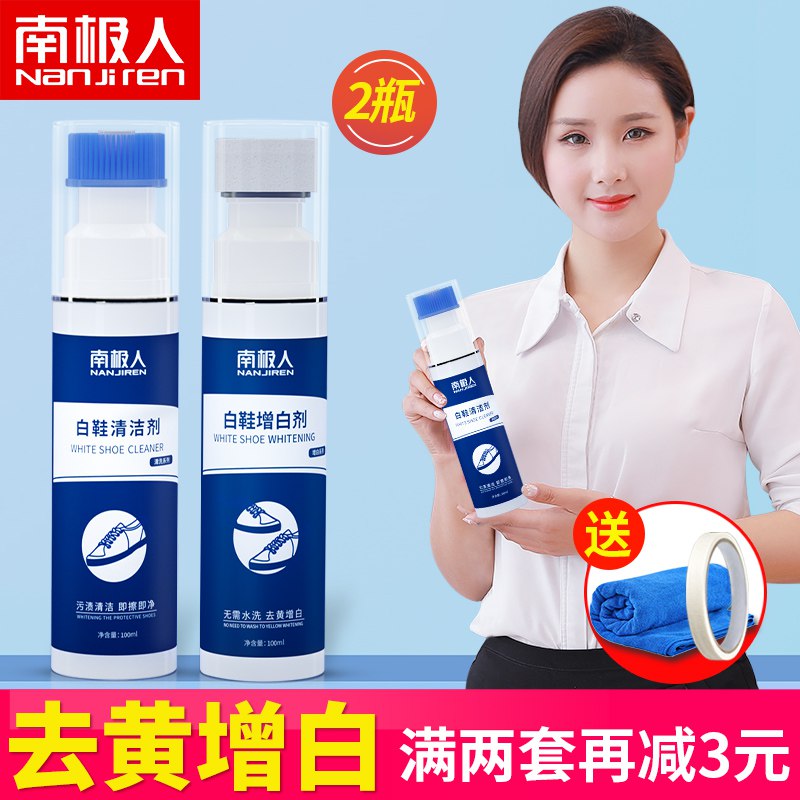 5.9元 南极人小白鞋神器(7YbWcMuD1nx)/ 2瓶清洁剂+清洁巾
