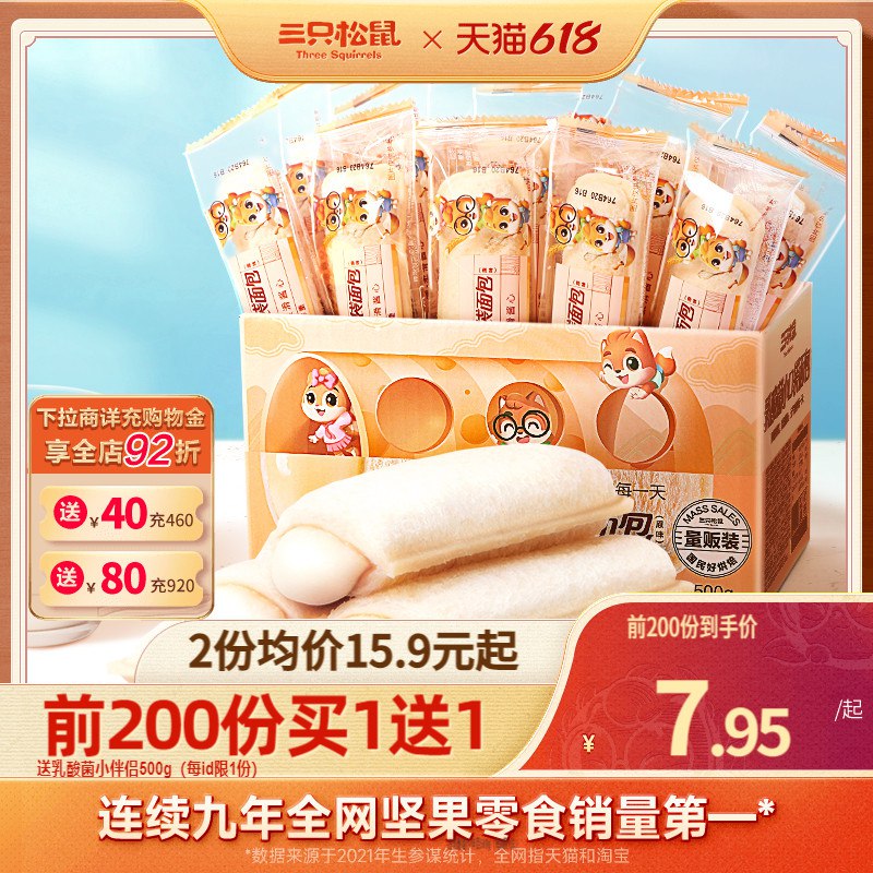 20点开始 16💵前200名买1送1，三只松鼠_乳酸菌小伴侣500g)gjKqdJL7hjB)/ CZ11/下单注意有无赠品---全品券 d.618day.com/618