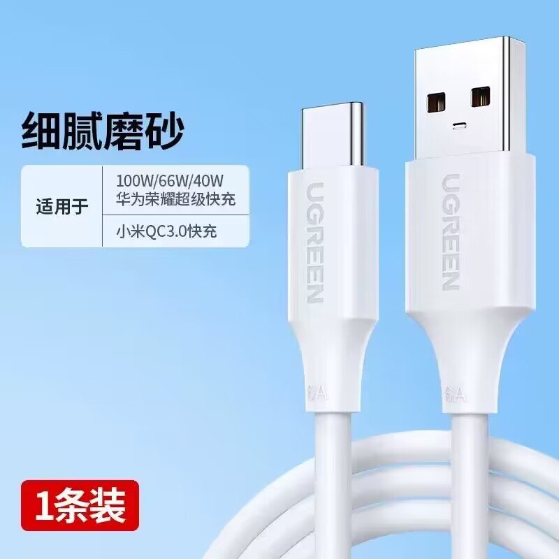 1.领券 加购物车1件叠加楼上50-5💵聚划算【绿联数码旗舰店】type-c超级快充安卓数据线)I4tEWax9Df1)/ CZ11//小米华为OPPO VIVO等通用5A大电流支持所有品牌的快充升级耐弯折 比原装的更耐用数据线还是要买这种大牌靠谱