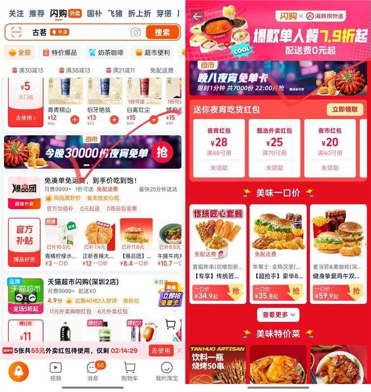 20点00-01分 限时一分钟抽【不限制地区，通用】淘宝闪购自行定位东莞地区共2w张深圳地区共3w张如图横幅进入 再顶部进抽-先去新建深圳/东莞收货地址到点切换去卡点抽 昨天反馈不少【不限制地区，通用】