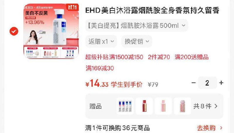 EHD美白沐浴露烟酰胺全身香氛持久留香学生号2件30返20超市卡，其他凑1件