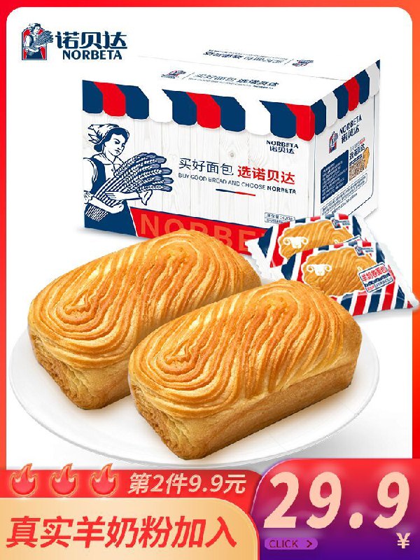 14.9元 拍2件24.8元诺贝达多口味手撕面包共840g(SdajXV48kPQ)/