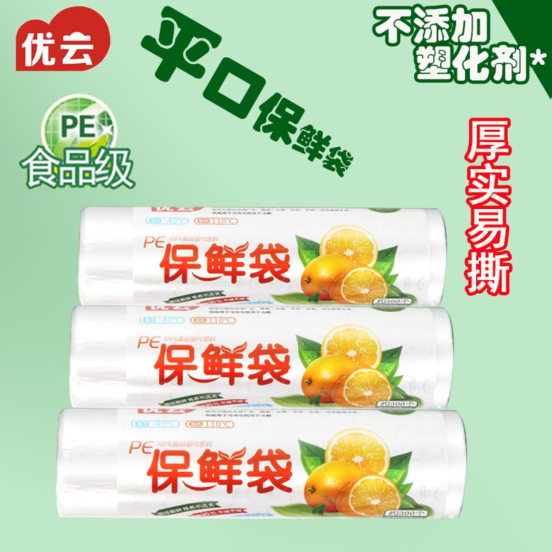优云 加厚点断式保鲜袋 200只