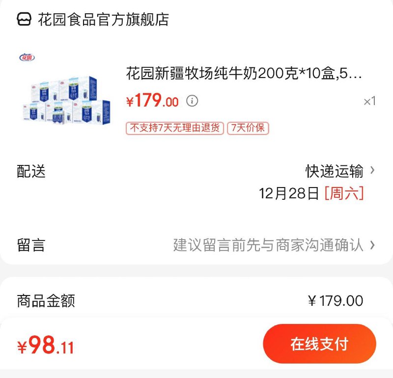 花园新疆牧场纯奶10盒5箱拍下99亓  折19.8亓/箱
