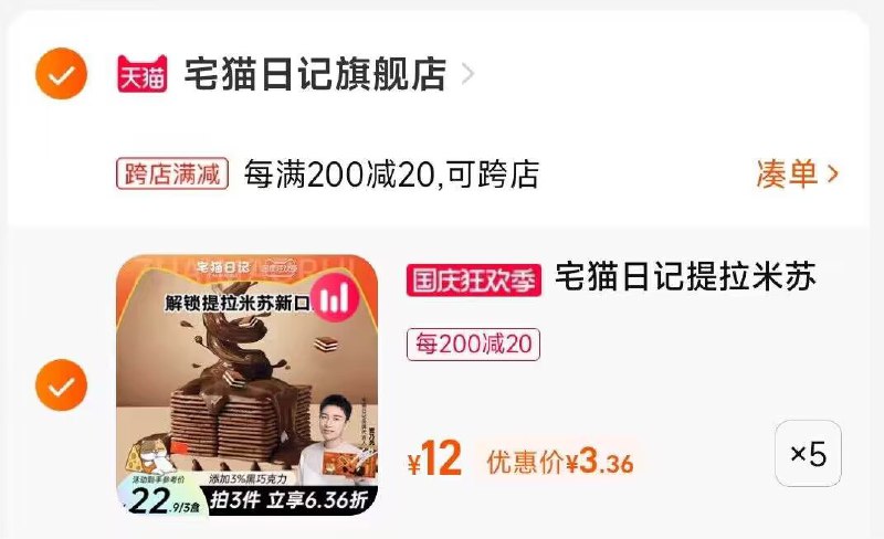 2.凑单商品 也加购物车1件两个东西一起提交并付款然后再单独退款凑单商品(6nUN2CsBPo3)/ CA001岩烧黑巧克力饼干到手18元有首单礼金2元的到手16元