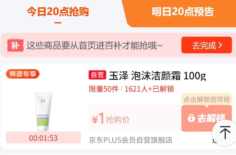 【20点】百亿补贴-超级加倍补