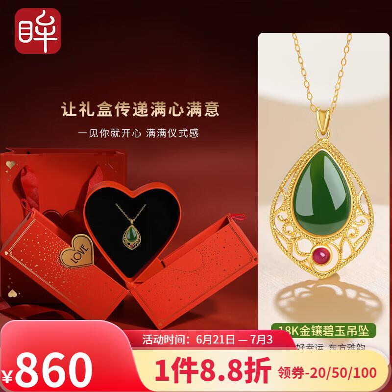 862元，印象眸心形金镶玉吊坠