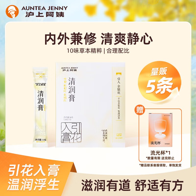 自营沪上阿姨 清润膏10g*5支/盒