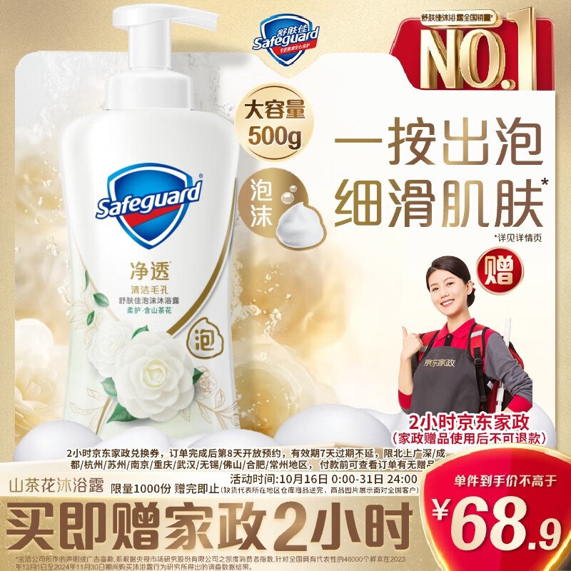 自营舒肤佳 净透泡沫沐浴露 500g