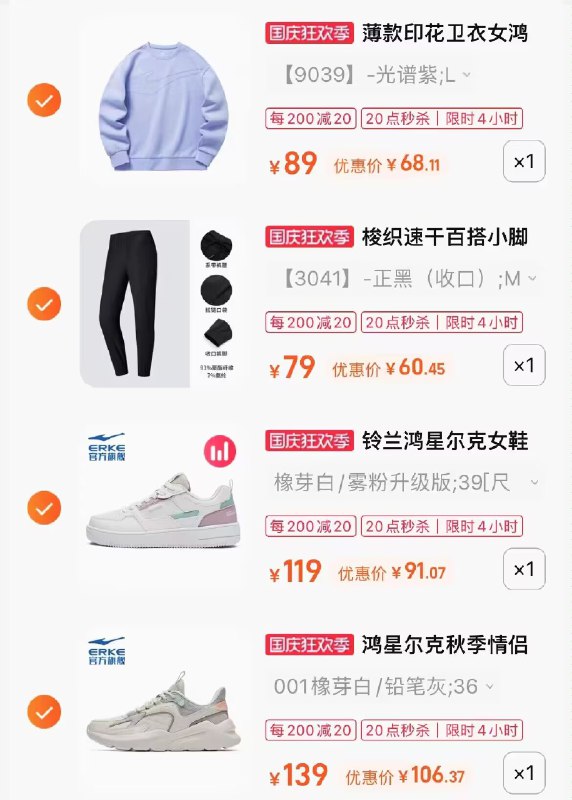 4.加入购物车一件【鸿星尔克】女卫衣四个商品一起付款价格如图(58rR2C7naN6)/ CZ11