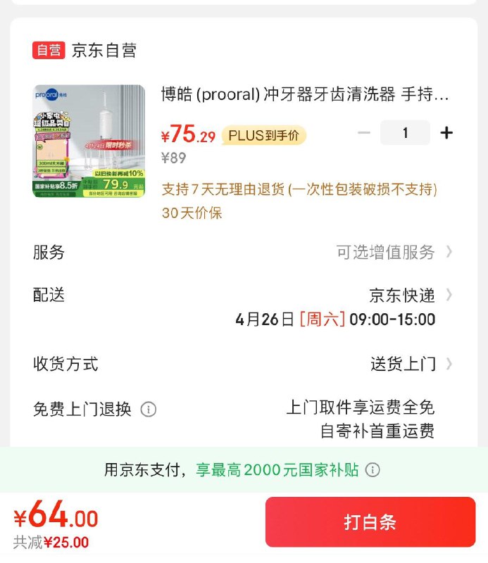 博皓手持立式水牙线洁牙器叠国补67.6亓  叠学生号更低领